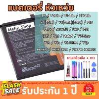 แบตแท้หัวเหว่ยทุกรุ่น nova 2i 3i GR5 p9 p10 p10+ p20 Pro mate9 mate9Pro mate10 mate10Pro mate20 y9 y7 y6ii