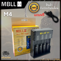 รางชาร์จ​MBLL ​M4 เครื่อง​ชาร์จ​ถ่าน​ 18650​ แบบ4ช่อง แท้100%