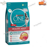 ?หมดกังวนจัดส่งฟรี ? PURINA ONE Adult Salmon เพียวริน่า วัน อาหารแมว อาหารแมวแบบเม็ด สูตรแมวโต แซลมอน ทูน่า 1.2 กก. บริการเก็บเงินปลายทาง ?