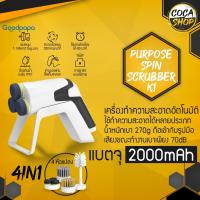 Goodpapa K1 Multi Function Spin Scrubber 4 in 1 แปรงทำความสะอาดหมุนอัตโนมัติ