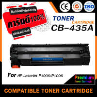 HOME Toner รุ่น CB435A /CB435/435A สำหรับปริ้นเตอร์รุ้น Laserjet P1002/P1003/P1004/P1005/P1006/P1009/M1120/M1120n