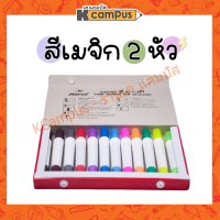 ปากกาเมจิก 2 หัว สีเมจิก ปากกาสีน้ำ 12 สี ตราม้า Horse H-20 กระเป๋าหิ้ว ราคา/ชุด