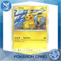 พิคาชู 050 (PROMO) สายฟ้า ชุด ซันแอนด์มูน การ์ดโปเกมอน (Pokemon Trading Card Game) ภาษาไทย smp050 Pokemon Cards Pokemon Trading Card Game TCG โปเกมอน Pokeverser