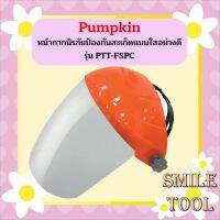 Pumpkin หน้ากากนิรภัยป้องกันสะเก็ดแบบใสอย่างดี PTT-FSPC