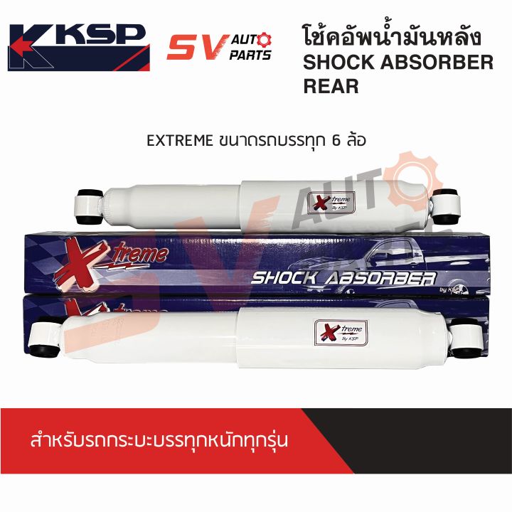 2ต้น-ksp-โช้คอัพบรรทุกหนัก-ford-ranger-t5-t6-mazda-bt-50-bt-50-pro-เรนเจอร์-บีที50