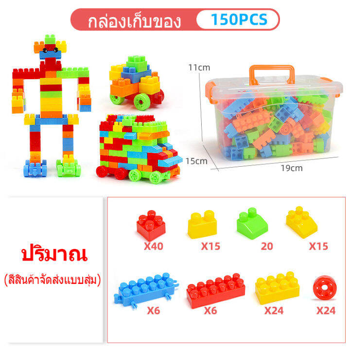 building-sets-ตัวต่อของเล่นสำหรับเด็ก-ของเล่นสำหรับเด็ก-ของเล่นตัวต่อ-diy-156ชิ้น-ตัว-บล็อคตัวต่อ-พัฒนาการสร้างความคิดของเล่นเด็ก-toys-สร้างเสริมพัฒนาการเด็กของเล่นสำหรับเด็ก-เหมาะสำหรับทารกอายุมากกว่