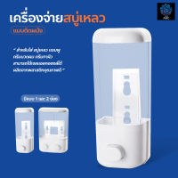 เครื่องจ่ายสบู่ แบบ1ช่อง/2ช่อง ที่กดสบู่เหลว ติดผนัง ที่ใส่สบู่เหลว เครื่องจ่ายแชมพู อุปกรณ์เสริมห้องน้ำ