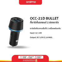 Oraimo อุปกรณ์ชาร์จในรถยนต์ 2 ช่องชาร์จพร้อมไฟ LED Highway 5V 2.4A 10.5W Dual USB Ports Fast Charging Car Charger รุ่น OCC-21D