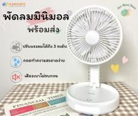 พัดลมพกพา พัดลมมินิมอล พัดลมพับได้ พัดลมมือถือ ชาร์จผ่าน USB ขนาด 8 นิ้ว KAMISAFE รุ่น KM-F0358