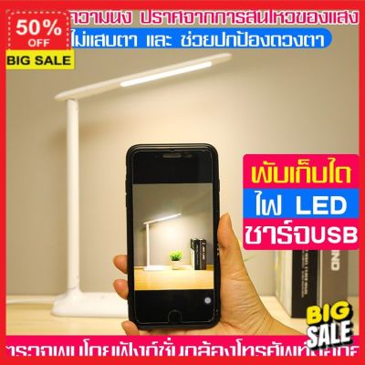 โคมไฟ (รับโค๊ดเพิ่มลดอีก 5%) โคมไฟอ่านหนังสือ โคมไฟตั้งโต๊ะ reading lamp  พับได้ พับไฟกลางคืน ไร้สาย table lamp USB ชาร์จ ไฟ ไฟอ่านหนังสือ โคมไฟสนาม โคมไฟติดพนัง  โคมไฟแต่งบ้าน