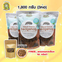 Mascota แบบ 3 ถุง อาหารเม่นแคระ Hedgehog Food