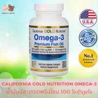 California Gold Nutrition Omega-3 (100 Softgels) แคลิฟอร์เนีย โกลด์ นิวทริชั่น โอเมก้า-3  น้ำมันปลา ผลิตภัณฑ์เสริมอาหาร น้ำมันปลา Fish Oil ให้กรดไขมันกลุ่มโอเมก้า-3 ที่เป็นประโยชน์ต่อร่างกาย อาหารเสริมบํารุงสมองความจํา อาหารเสริมบํารุงร่างกาย บํารุงสมอง