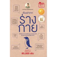 เรื่องเล่าจากร่างกาย เล่ม 2