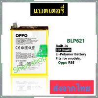 แบตเตอรี่ แท้ OPPO R9S 4000MAh BLP621 ส่งจากไทย