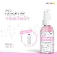 ราคาถูก *พร้อมส่ง 50ml * บาบิพาวเดอร์ ชมพู * สเปรย์แอลกอฮอล์กลิ่นน้ำหอมแบรนด์ สำหรับเด็ก * Alcohol 75% * อ่อนโยน