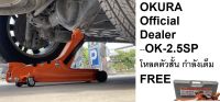 OKURA  แม่แรงตะเข้ 2.5Ton ตัวสั้น รุ่น OK-2.5SP (โหลดเตี้ย) ของแท้พร้อมส่งโดยตัวแทนจำหน่าย