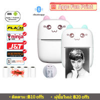 เครื่องปริ้นพกพา Mini Printer 57mm เครื่องปริ้นพกพา Peripage เครื่องปริ้นสติกเกอร์ ไร้หมึก ปริ้นที่อยู่ลูกค้า ใบปะหน้า ปริ้นได้ทั้ง SP TK Flash kerry Best