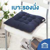 Home Best เบาะรองนั่งญี่ปุ่น เบาะรองนั่งทรงสีเหลี่ยม สีสันสดใส หนานุ่มนั่งสบาย ใช้พิงหลังได้  สำหรับใช้ตกแต่งบ้านได้