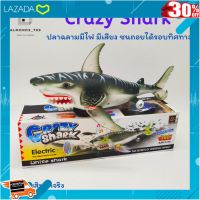 .สินค้าเกรดพรีเมี่ยม คุณภาพดี. ?ของเล่นเด็ก ปลาฉลามว่ายน้ำ Crazy SHARK ของเล่นมีเสียง มีไฟ วิ่งชนถอยได้รอบทิศทาง [373-8A] .สีสันสวยงามสดใส ของเล่น ถูก.