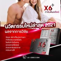 ส่งฟรี ของแท้  อาหารเสริม ชาย X6Plus (ยอดขายอันดับหนึ่ง) (ไม่ระบุชื่อสินค้าหน้ากล่อง)