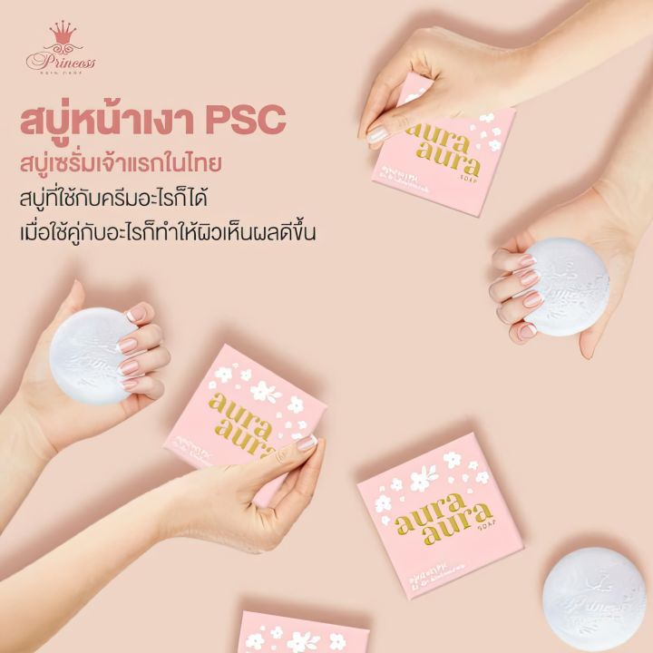 aura-aura-soap-ออร่า-ออร่าโซฟ-สบู่หน้าเงา-สบู่ออร่า-สบู่หน้าใส-สบู่หน้าขาว-สบู่เซรั่ม-80g