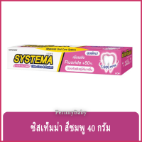 FernnyBaby ซิสเท็มมา ขนาด 40 กรัม SYSTEMA ยาสีฟัน ซิสเท็มมา แคร์ แอนด์ โพรเทคท์ สูตร ยาสีฟันซิลเท็มม่า สีชมพู เชอร์รี่ 40 กรัม