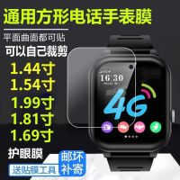 Phone watch tempered film 1.44 inch children 1.99 inch film universal 1.54 screen film good memory star protective film