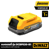 DeWALT แบตเตอรี่ รุ่น DCBP520-B1 ขนาด 20V 5.0 ah