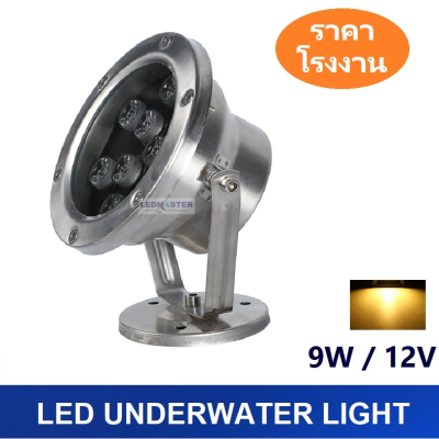 Led underwater swimming pool โคมไฟใต้น้ำ led 12V 9W 12W 15W 18W 24W ปรับองศาได้ เเสงวอร์มไวท์ warmwhite นิยมใช้เป็นไฟใต้น้ำ ไฟตกเเต่งสระว่ายน้ำ น้ำพุ ไฟตกเเต่งสวน ไฟส่องต้นไม้