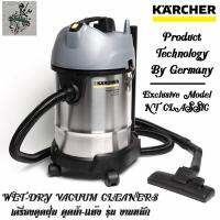 KARCHER เครื่องดูดฝุ่น น้ำ+แห้ง ถังสแตนเลส รุ่น คลาสสิค พิเศษลิมิเต็ด #รับประกันสินค้า 1 ปี