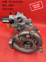 เทอร์โบ Turbo 1Kd  Vigo Toyota ใช้กับเครื่อง 3000 สินค้ารับประกันทุกกรณี 3 เดือน