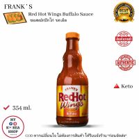 Frank’s Red Hot Wings Buffalo Sauce 354 ml. ซอสหมักปีกไก่ / ใช้จิ้ม ราดบนอาหาร chili sauce