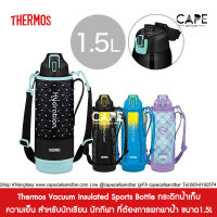 Thermos Vacuum Insulated Sports Bottle กระติกน้ำเก็บความเย็น สำหรับนักเรียน นักกีฬา ที่ต้องการพกพาน้ำ ขนาดใหญ่ 1.5L