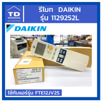 รีโมท  DAIKIN รุ่น 1129252L FTE12JV2S