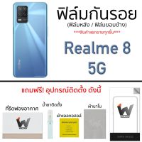 Realme8 5G / Realme 8 5G ฟิล์มกันรอย ฟิล์มรอบตัว ฟิล์มหลัง ขอบข้าง