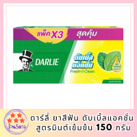 ดาร์ลี่ ยาสีฟัน ดับเบิ้ลแอคชั่น สูตรมินต์เข้มข้น 150 ก. แพ็ค 3 รหัสสินค้า BICli9395pf