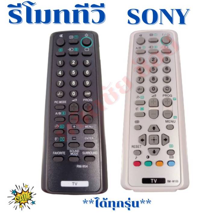 รีโมททีวีโซนี่-sony-รุ่นเก่าใด้ทุกรุ่น-14-29-นิ้ว-ฟรีถ่านaaa2ก้อน