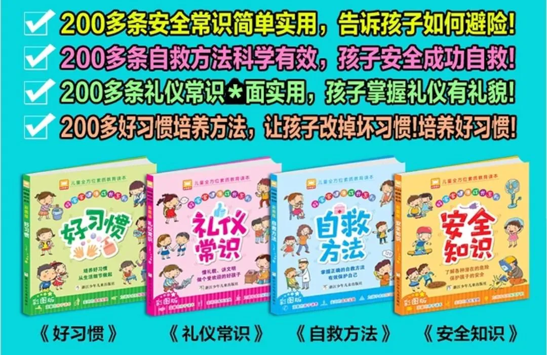 Children/Kids Self Etiquette/Good Habit/Self-Saving/Safety knowledge  Education/Learning/Training Chinese Story Books Set | Lazada Singapore