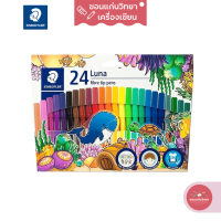 ปากกาเมจิก Magic Pen สเตดเล่อร์ Staedtler 24 สี รุ่น Luna 327 LWP24 จำนวน 1 กล่อง