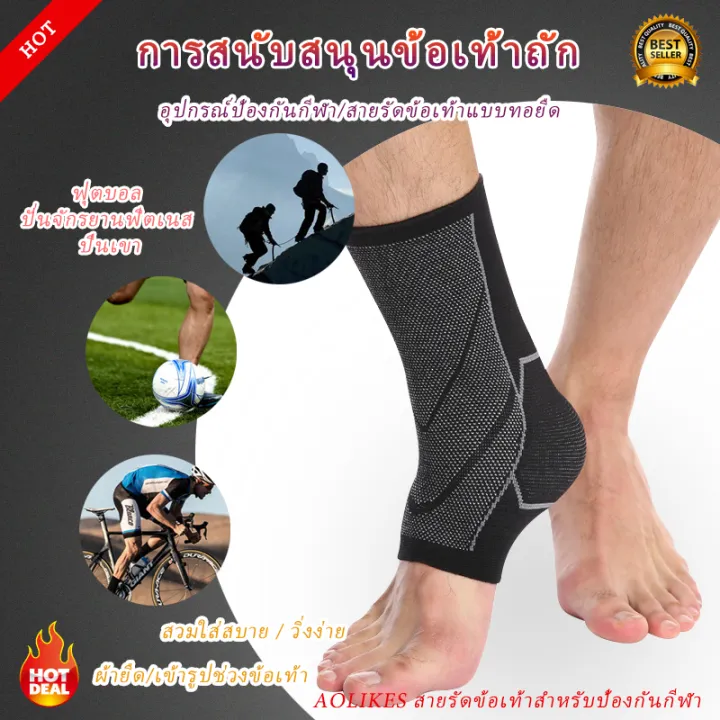 AOLIKES ผ้ารัดข้อเท้า ANKLE SUPPORT พยุงข้อเท้า กล่องละ 2 ชิ้น ป้องกัน