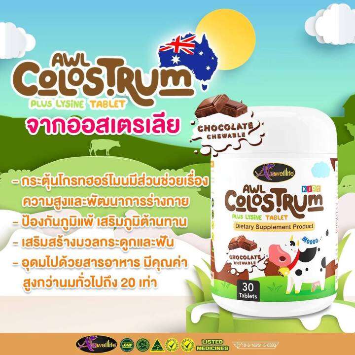 awl-colostrum-plus-lysine-บรรจุ-30-เม็ด-นมเม็ด-รสช็อกโกแลต-ภูมิคุ้มกัน-auswelllife-colostrum