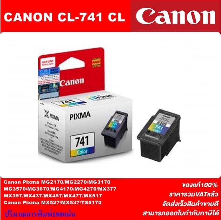 ตลับหมึกอิงค์เจ็ท-canon-pg-740-bk-cl741-co-original-หมึกพิมพ์อิงค์เจ็ทของแท้ราคาพิเศษ-สำหรับปริ้นเตอร์-canon-mg3170-4170-mx377-437-517-477