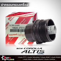 ฝาครอบกรองน้ำมันเครื่อง ดูโอ้ ALTIS นิวอัลติส ดูโอ้ ปี11-16 TOYOTA ( รหัส 15620-37010 ) น้ำมันเครื่อง ครอบกรองกระดาษ กรองน้ำมันเครื่องกระดาษ