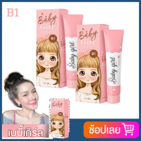 B1 Baby Girl กันแดดเบบี้เกิร์ล ผสมรองพื้น SPF 50 PA+++ ขนาด 15 ml. (2 กล่อง)