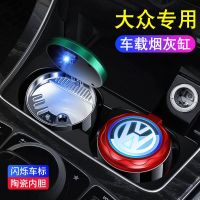 Suitable for Volkswagen car ashtray Bora Lavida Passat Lingdu Tuang Sagitar Tiguan artifact that does not shed ash 【JYUE】