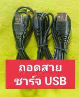 พอร์ต สาย ชาร์จ USB  ไฟฉาย อุปกรณ์ เชื่่อมต่อ  อะแดปเตร์ แท้