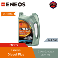 [แท้ ส่งไว] น้ำมันเครื่อง ENEOS DIESEL PLUS 15W-40 6+1ลิตร น้ำมันเครื่องดีเซล