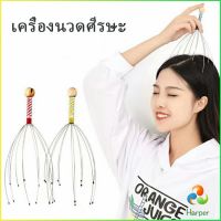 Harper ลวดนวดศรีษะ นวดหัว เพื่อความผ่อนคลาย Head massager