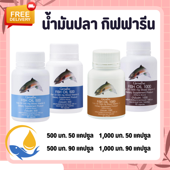 น้ำมันปลา-น้ำมันปลากิฟฟารีน-fish-oil-giffarine-4-ขนาด-น้ำมันตับปลา-น้ำมันตับปลากิฟฟารีน