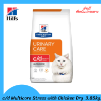 ✨?? ส่งฟรีHill’s Feline c/d Multicare Stress with Chicken Dry อาหารเม็ดสำหรับแมวเป็นนิ่วที่มีสาเหตุจากความเครียด 3.85 kg. เก็บเงินปลายทาง ?